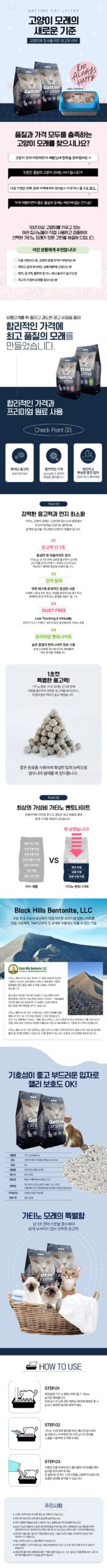 가티노 벤토나이트 고양이모래 무향 20L 4개, 살림하는 집사 입장에서 본 얘기예요 3