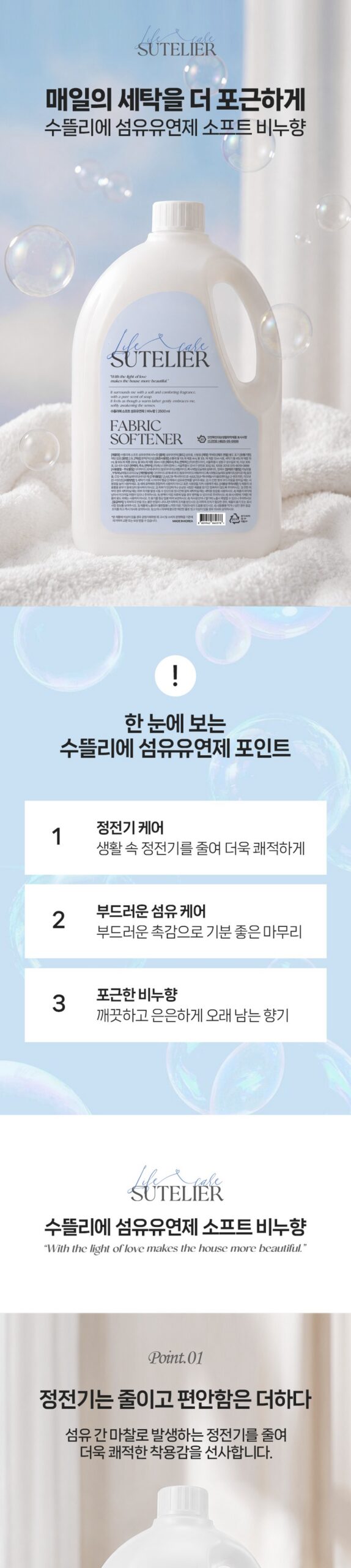 수뜰리에 섬유유연제 소프트 비누향, 빨래 끝 향이 순해서 마음 놓였어요 3