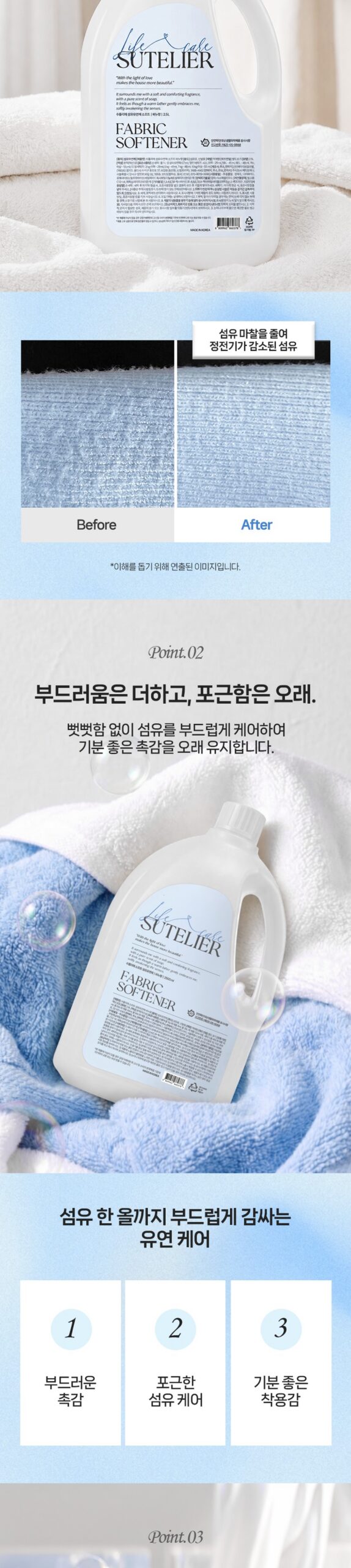 수뜰리에 섬유유연제 소프트 비누향, 빨래 끝 향이 순해서 마음 놓였어요 4