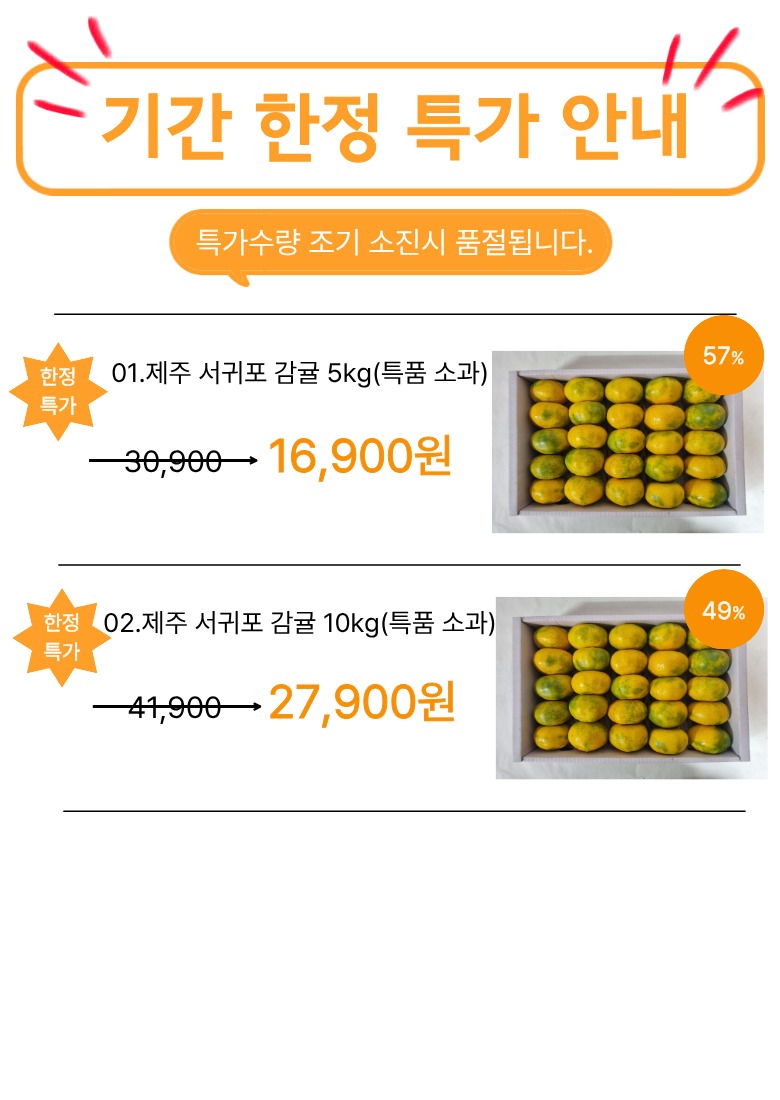 제주 서귀포 감귤 5kg, 13,500원에 고르기 전 딱 4가지만 3