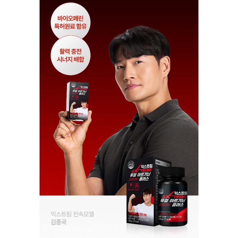익스트림 듀얼 아르기닌 플러스, 처음 고를 때 9,900원과 120정을 읽는 순서 2