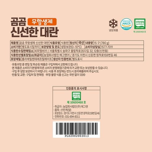 곰곰 무항생제 신선한 대란, 저는 15구를 다 먹을 수 있는지부터 봅니다 4