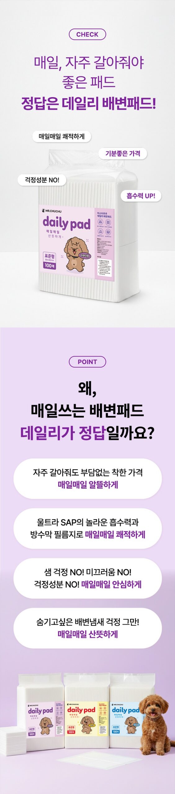 미스터추추 데일리 배변패드, 살림 20년 주부가 매일 갈아 쓰며 본 점 5