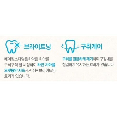 페리오 베이킹소다 담은 플러스 치약, 부모님 댁에 챙겨 드릴 실속 선물을 찾는다면 5