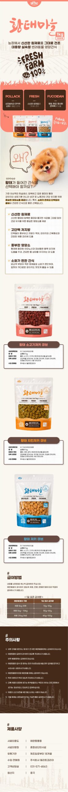 황태마을 강아지 대용량 간식, 살림하는 입장에서 부담 덜했던 치킨큐브져키 2