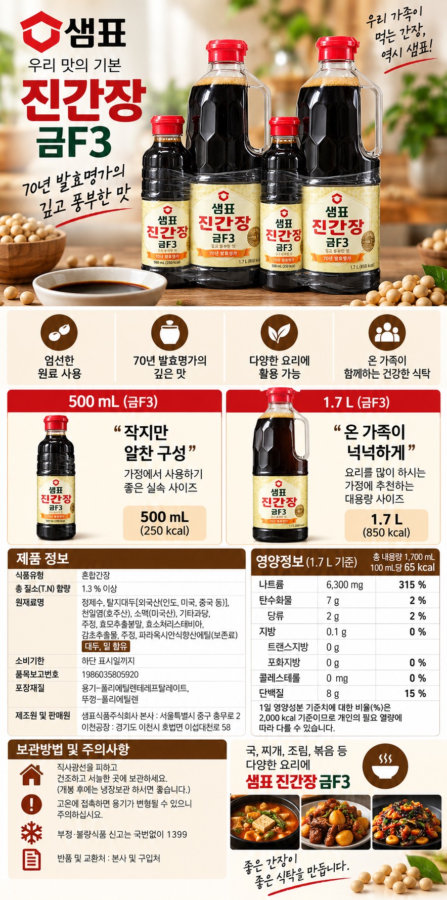 샘표 진간장 금F3 1.7L 2개에 500ml 2개까지, 살림하며 든든했던 구성 5
