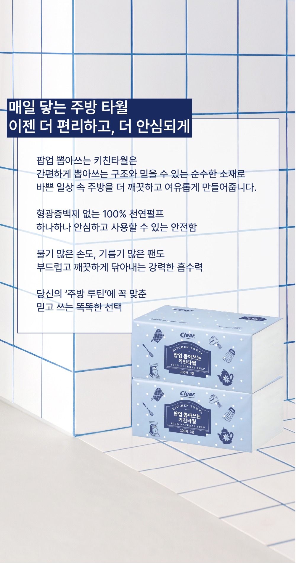 클리어 키친타월 100매 3겹 18팩 구성과 가성비를 확인해 봤습니다 5