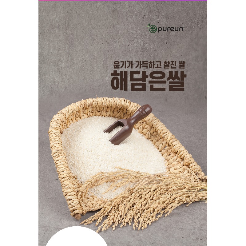 해담은 쌀, 밥쌀 고를 때 저는 이 세 가지부터 따져봐요 3