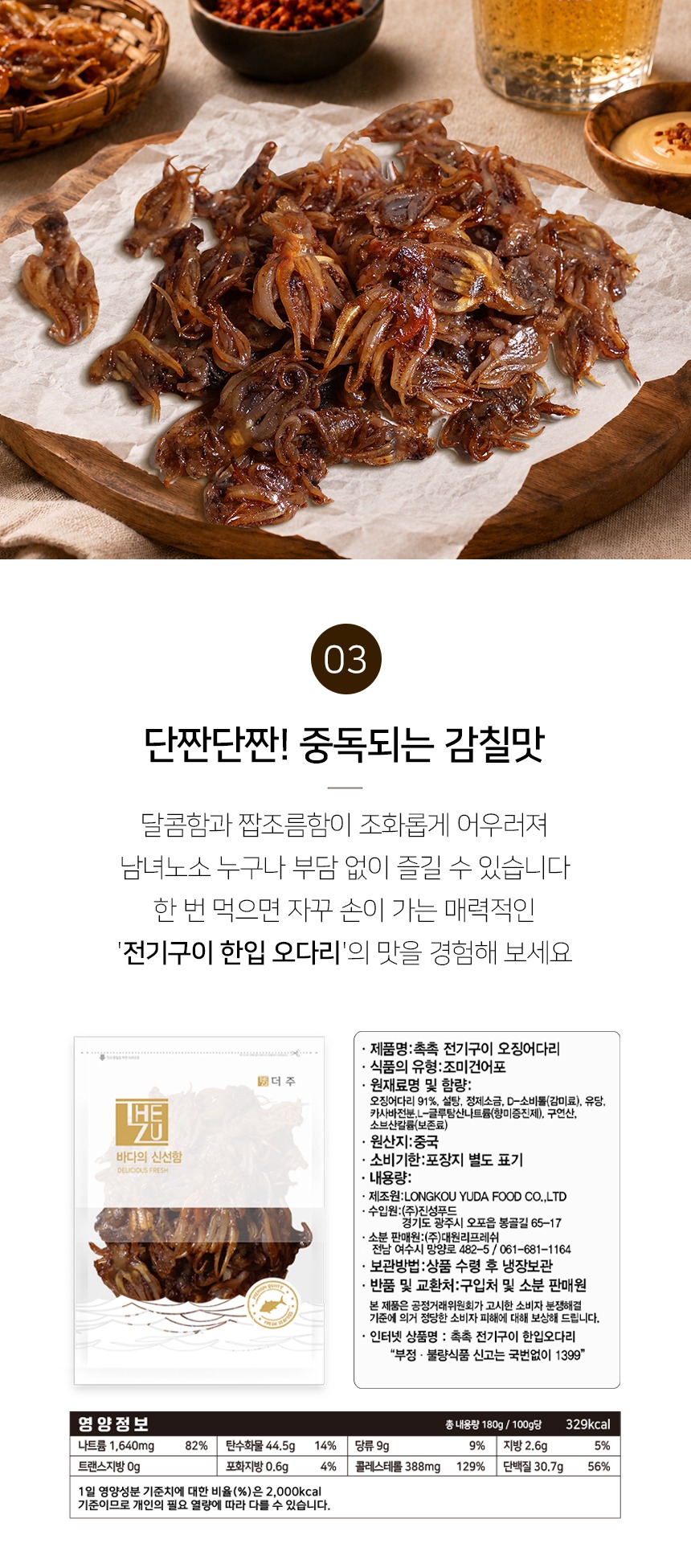 전기구이 한입 오다리, 180g과 50-60미 표기를 확인하는 구매 기준 5