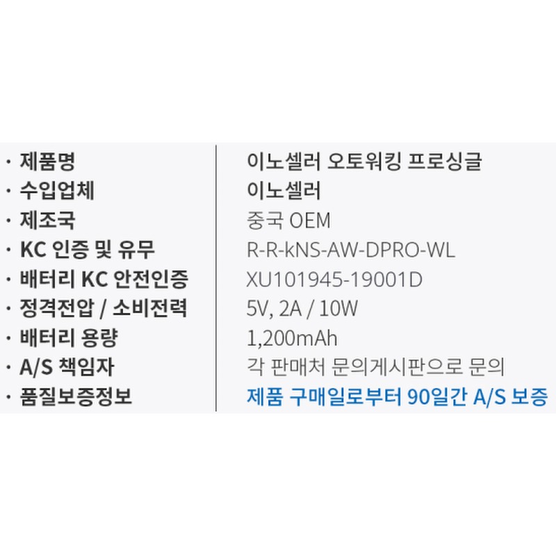 이노셀러 오토워킹 프로싱글 만보기, 저는 9,650원보다 먼저 이것부터 살펴봐요 3