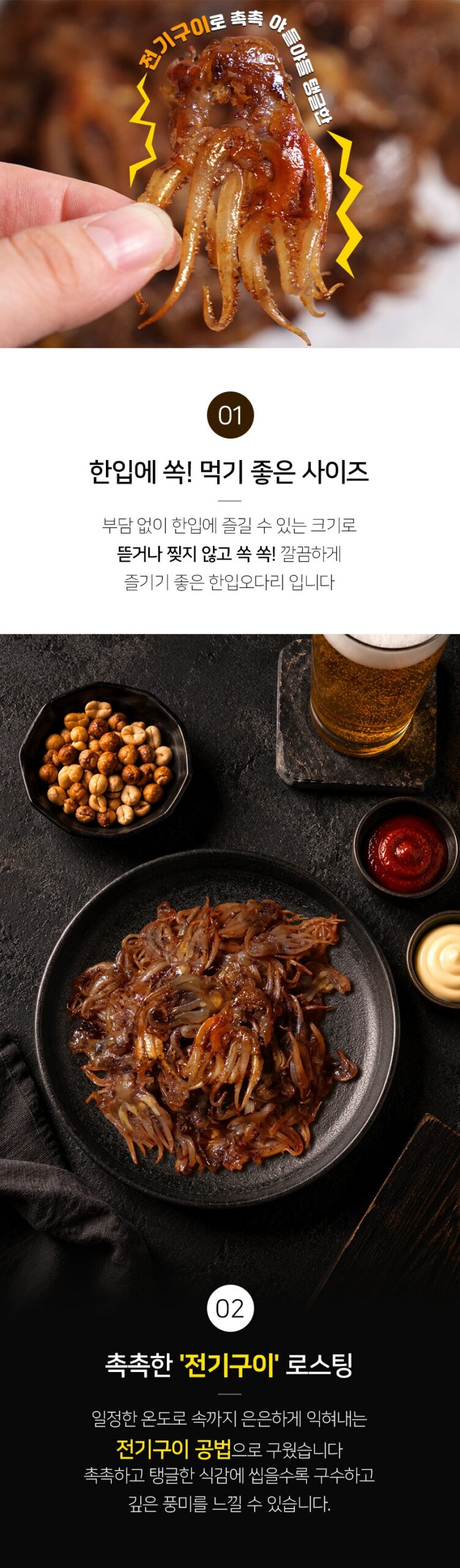 전기구이 한입 오다리, 180g과 50-60미 표기를 확인하는 구매 기준 4