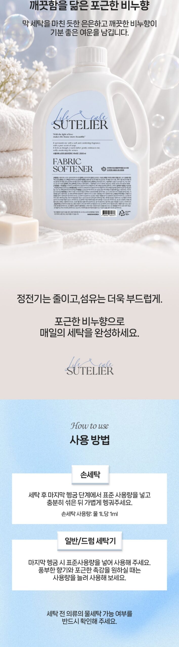 수뜰리에 섬유유연제 소프트 비누향, 빨래 끝 향이 순해서 마음 놓였어요 5