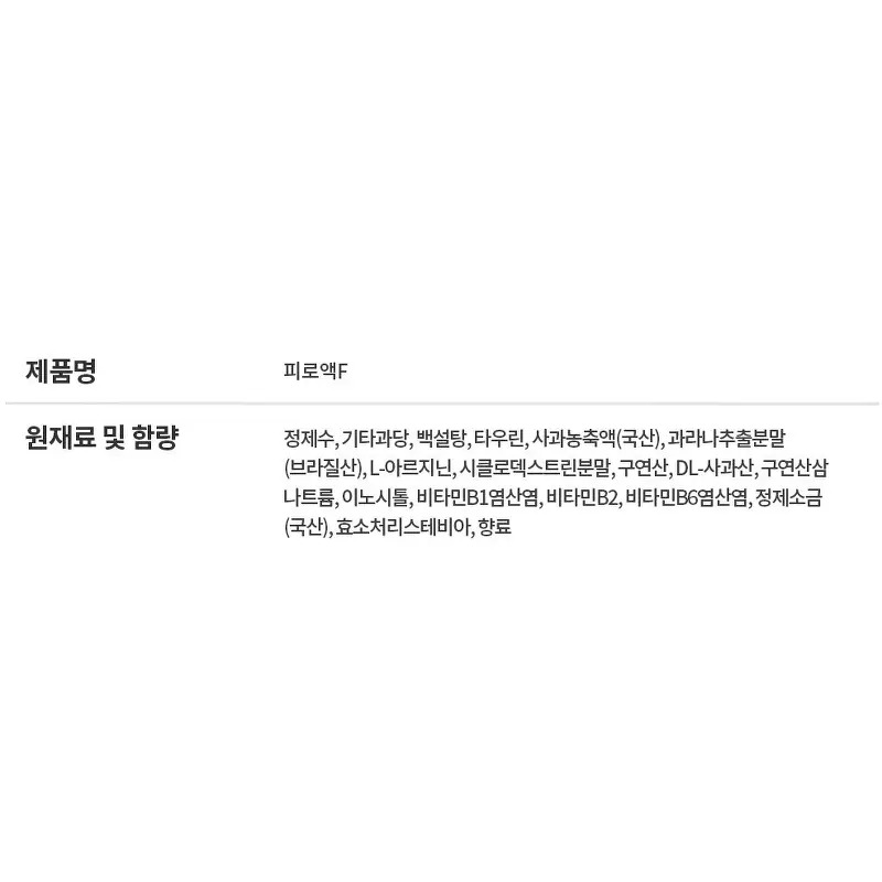 영진약품 피로액 F, 1병 690원으로 챙기는 고마운 분들을 위한 따뜻한 활력 선물 4