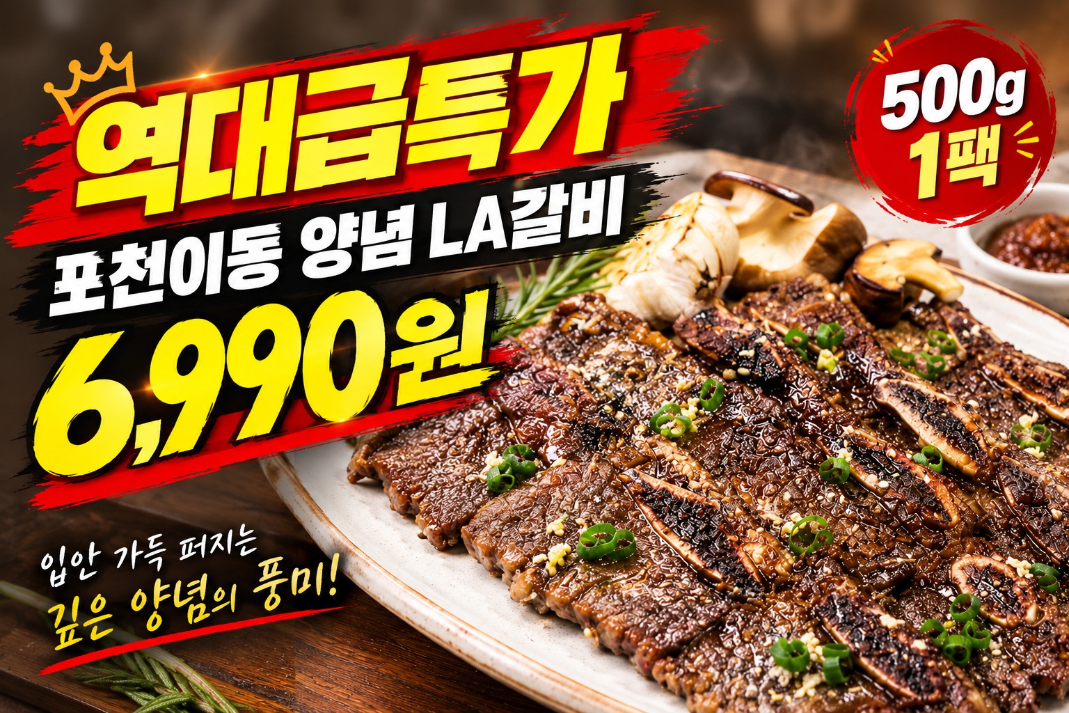 포천이동 양념LA갈비 500g 한 팩 6천원대로 즐긴 내돈내산 솔직 후기입니다 4