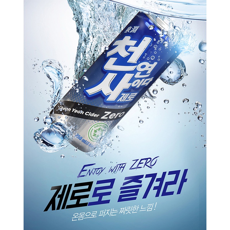 천연사이다 제로 250ml 30개입 1캔 360원 꼴 계산해보고 내린 결론 4