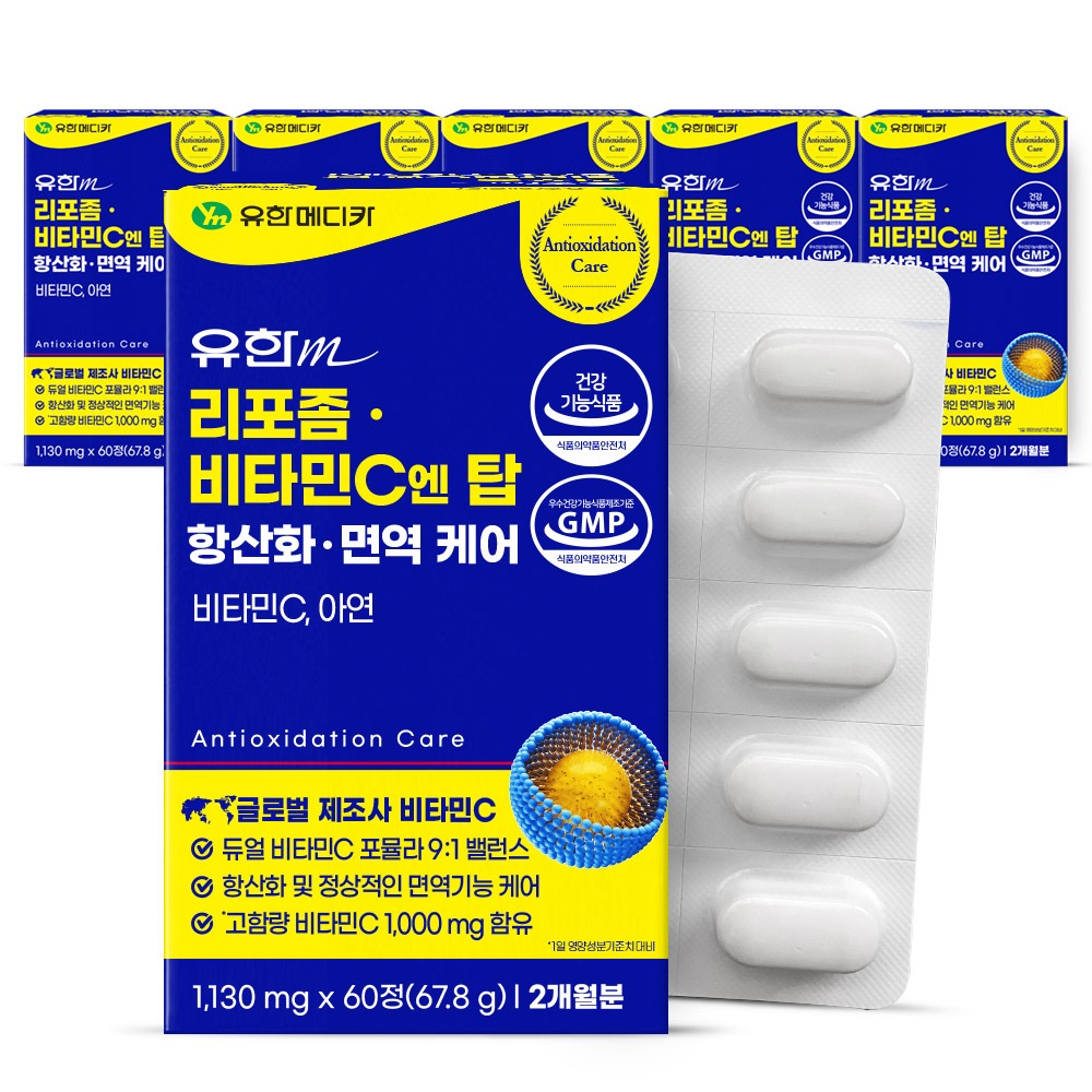 유한메디카 리포좀 비타민C 엔 탑 항산화 면역 케어 구매 전 확인할 점 2