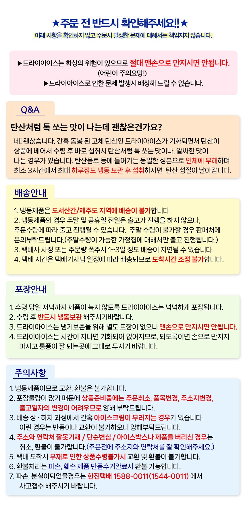 롯데웰푸드 인기 막대 아이스크림 9종 세트 구매 전 냉동실 자리 확인하셨나요 3