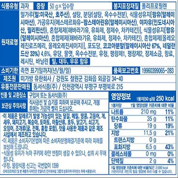 오레오 화이트 크림 100g 5개입 묶음팩 기준 스펙과 단가 분석 4