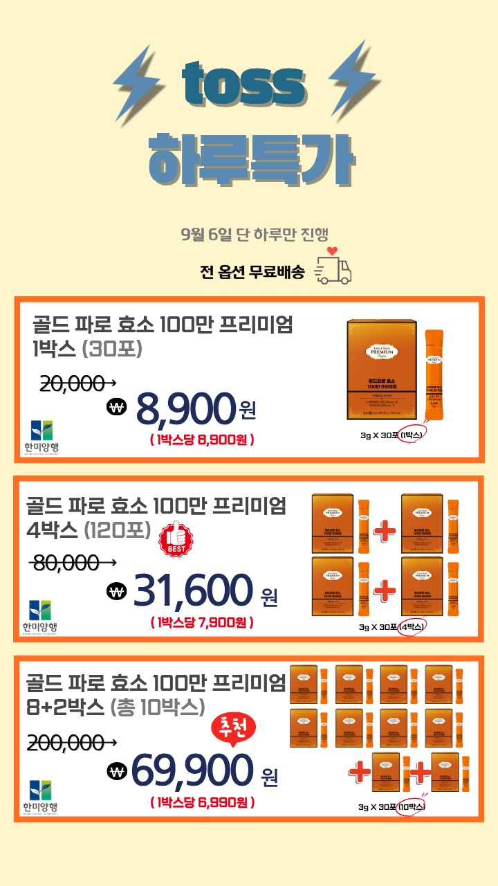 한미양행 골드 파로 효소 100만 프리미엄 직접 따져보고 계산해본 솔직한 구성 분석 4