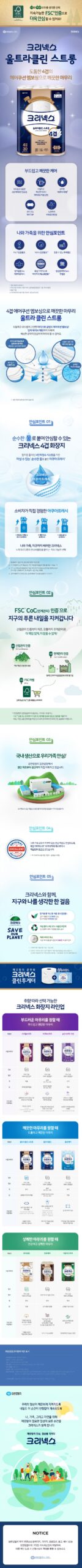 크리넥스 4겹 울트라클린 화장지, 주부의 장바구니 꼼꼼 확인법 4