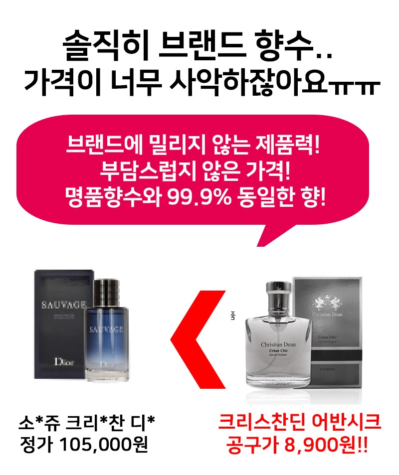 크리스찬딘 포 옴므 오드퍼퓸, 1병당 8천원대 클린코튼 구성 직접 따져본 실사용 분석 5