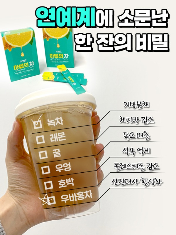 유유헬스케어 HWC 마법의 차 대용량으로 샀다가 후회했을까요 솔직한 내돈내산 후기 4