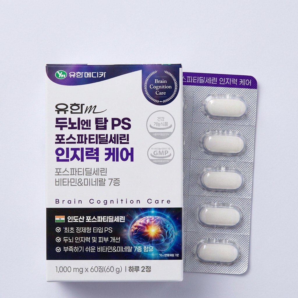 유한메디카 두뇌 엔 탑 PS 포스파티딜세린 인지력 케어, 처음엔 뭘 볼까요?