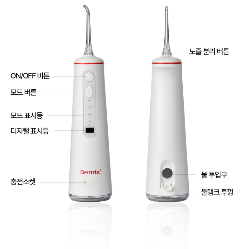 덴트릭스 소닉펄스 컨트롤샷 구강세정기 구매 전 무엇을 살펴봐야 할까요? 5