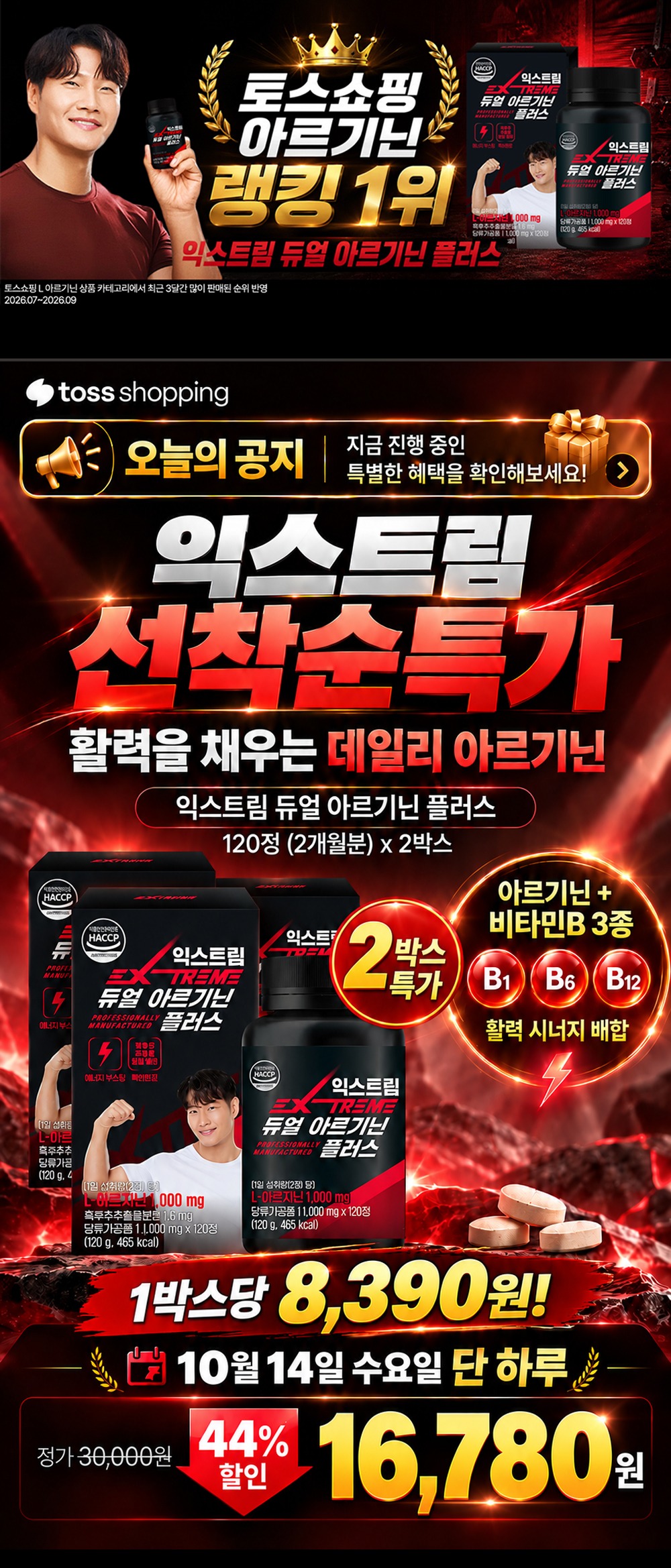 익스트림 듀얼 아르기닌 플러스 구매 전 확인할 3가지 기준 4