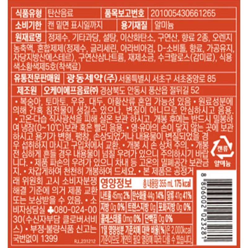 썬키스트 오렌지 소다 190ml 30개들이 구매 전 확인할 기준 4