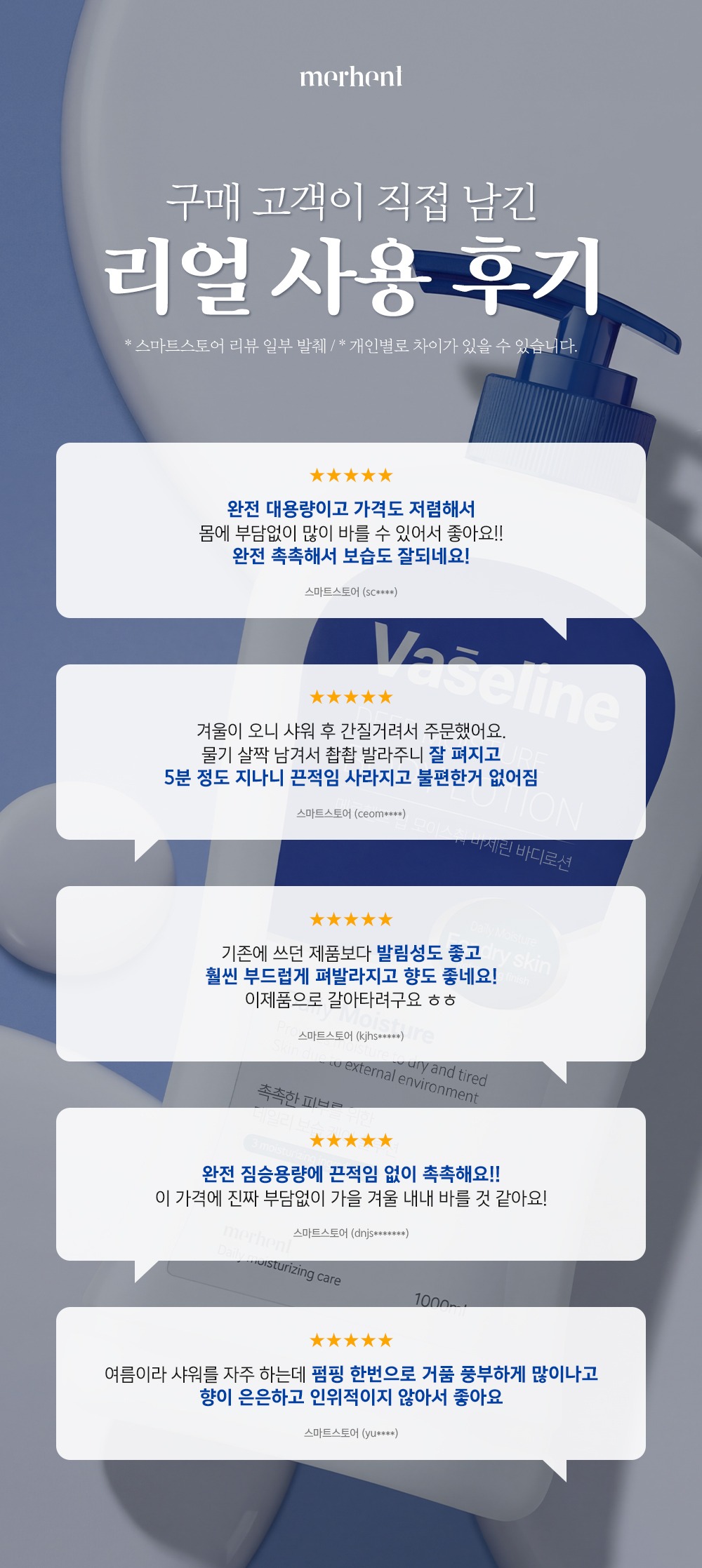 메르헨트 딥 모이스춰 바세린 바디로션 처음 써보시는 분들을 위한 친절한 사용 가이드 5