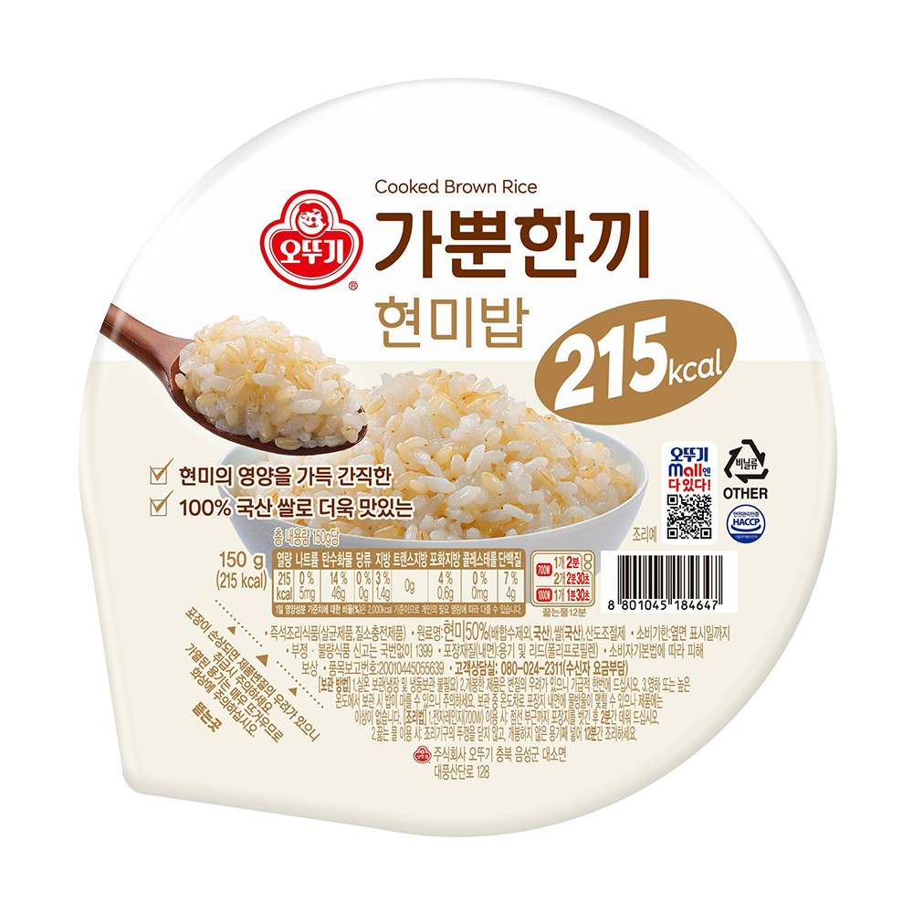 오뚜기밥 가뿐한끼현미밥 150g 30개 구매 전 확인할 점은? 2