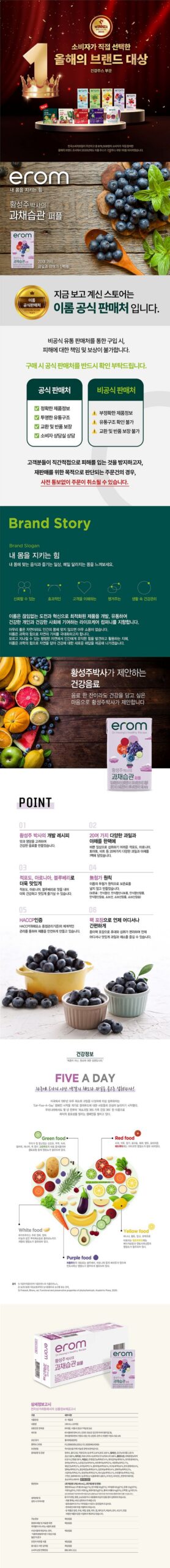 이롬 황성주 과채습관 퍼플 24개들이 가성비와 보관 조건 꼼꼼히 살펴봐요 3