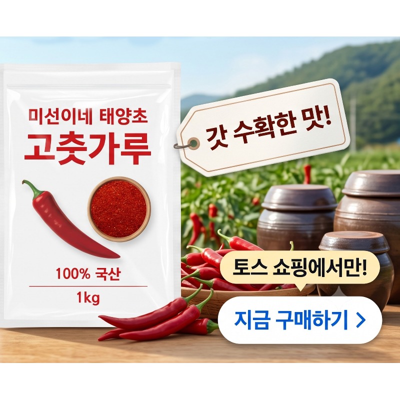 미선이네 국내산 태양초 햇 고춧가루 1kg 2개 실속 장보기 전 3가지 체크 2
