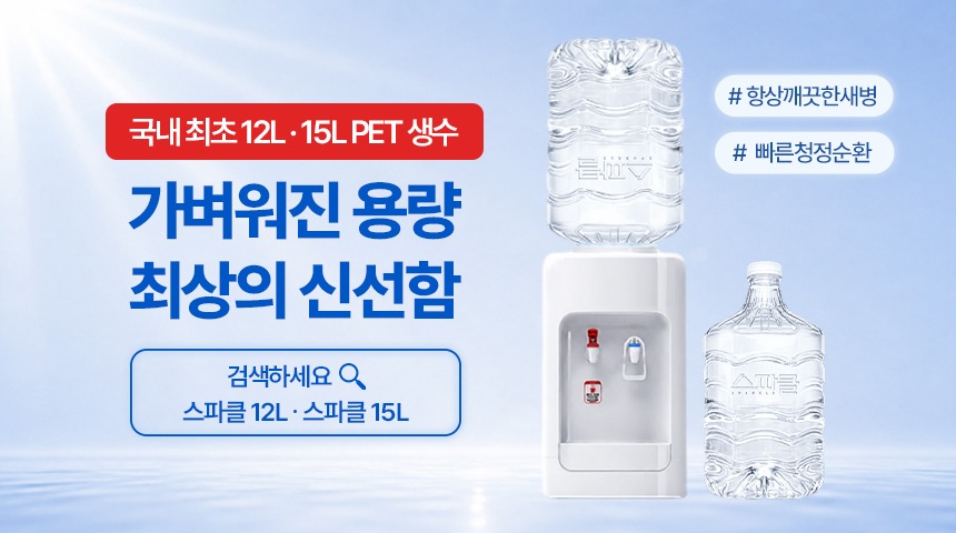 스파클 생수 무라벨 500ml 40병, 자취하는 친구나 부모님 댁에 보내드리기 참 좋은 실속 선물 3