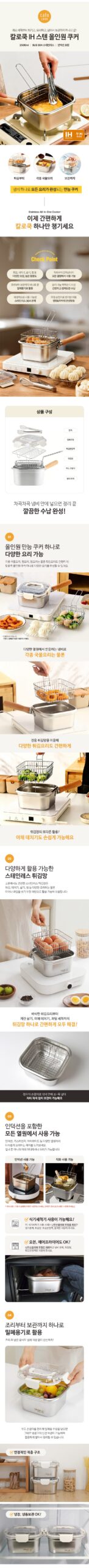 칼로쿡 IH 스텐 올인원 튀김냄비 6p 구매 전 구성과 열원 확인하기 4