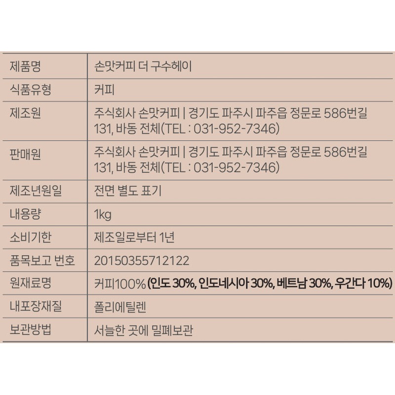 손맛커피 더 구수헤이 홀빈 1kg 원두 구매 전 확인 체크 3