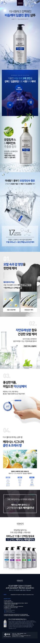 케라시스 두피 비듬케어 딥클린 쿨링 단백질 샴푸 솔직히 처음엔 반신반의했습니다 5