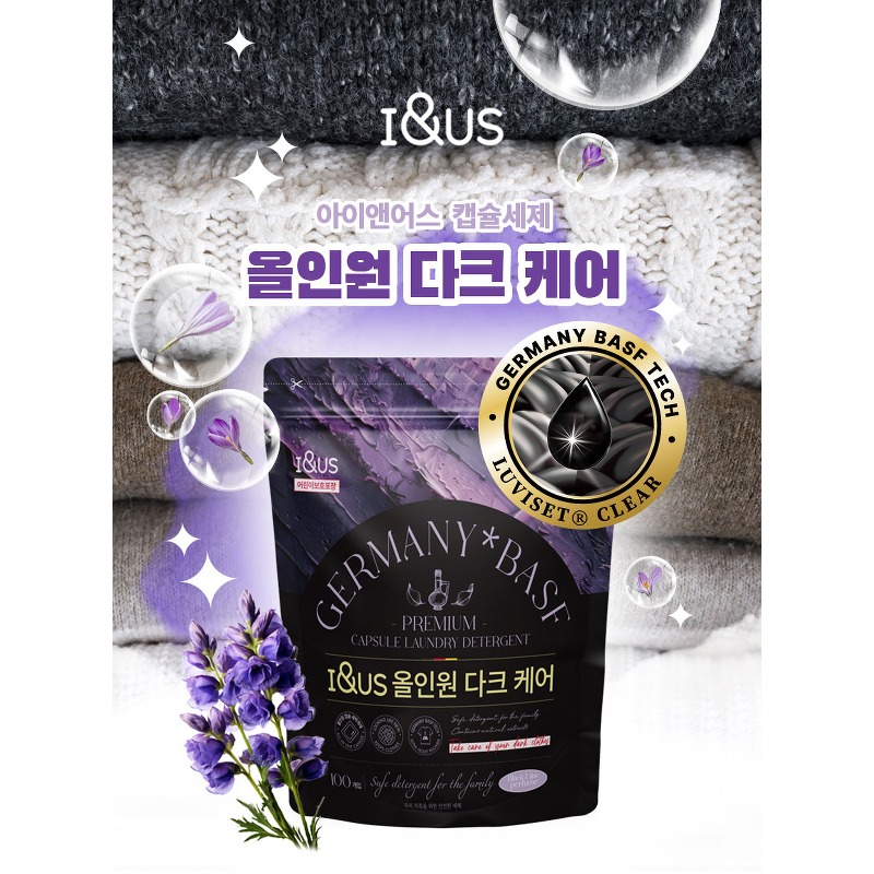 아이앤어스 다크케어 고농축 캡슐세제 대용량 구매 전 체크사항 3