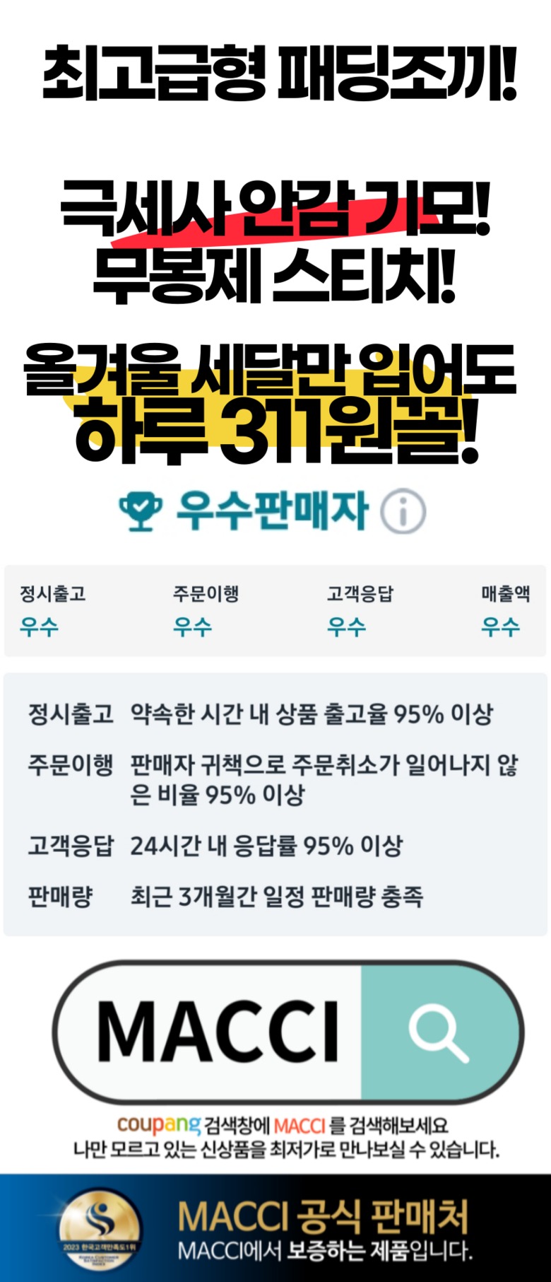 마찌 히트포뮬러 집업 경량 패딩조끼, 13900원의 실용성을 수치로 따져본 결과 2