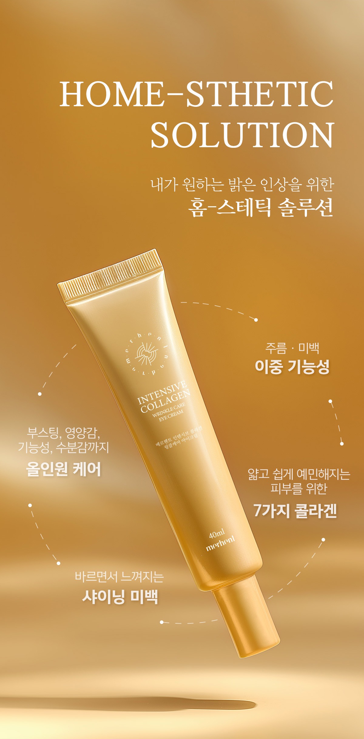 메르헨트 인텐시브 콜라겐 아이크림 10개 묶음 30초 핵심 요약과 솔직 후기 5