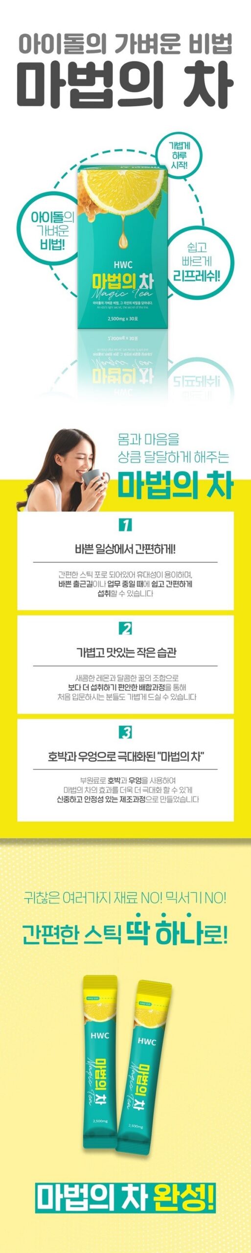 유유헬스케어 HWC 마법의 차 대용량으로 샀다가 후회했을까요 솔직한 내돈내산 후기 5