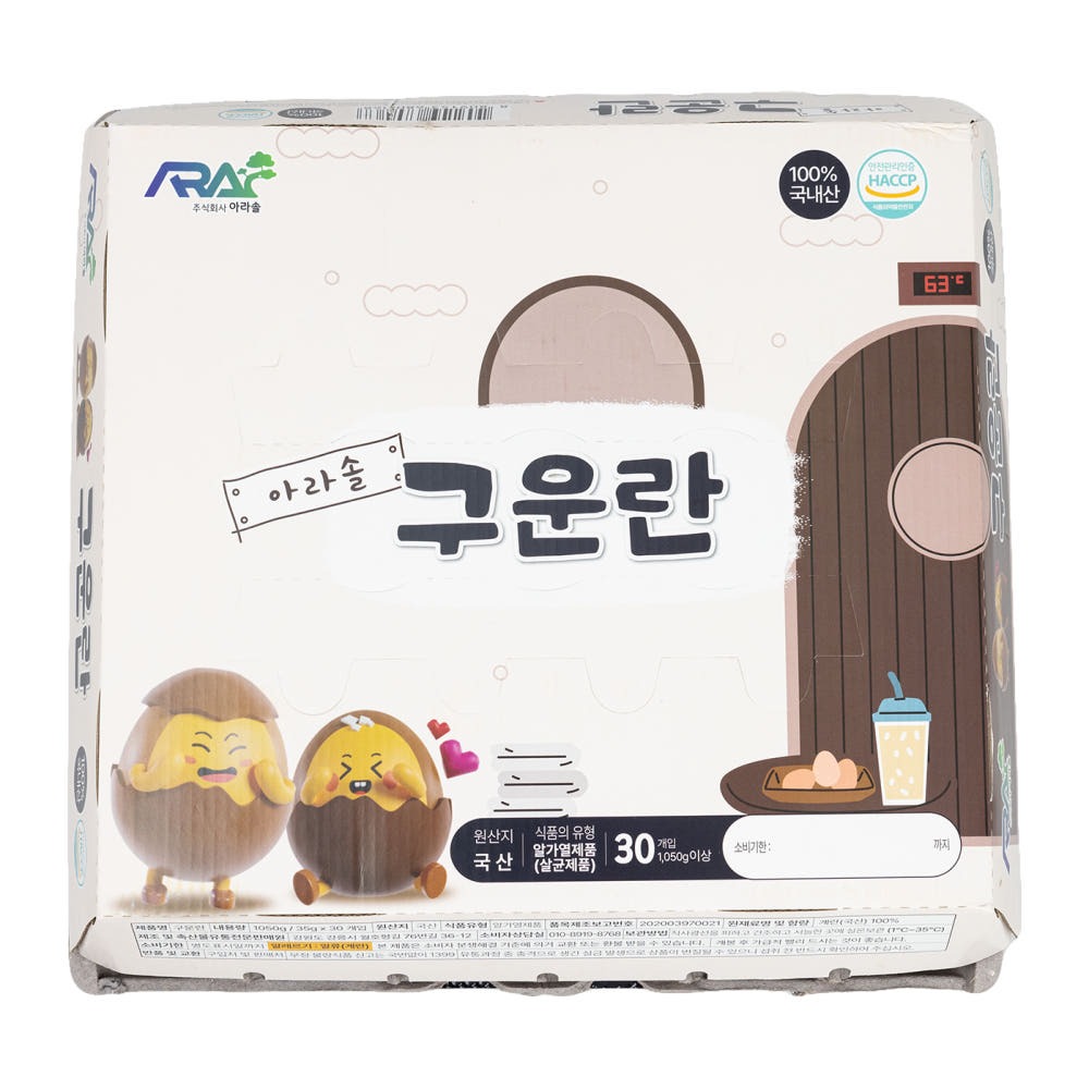 아라솔 구운란 대란 60구 장만 전 확인할 점 4