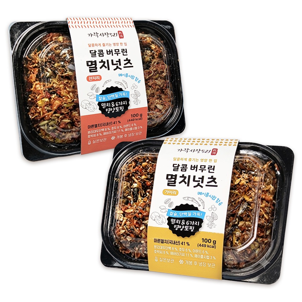 달콤버무린 멸치넛츠 2종 세트 알뜰하게 고르는 기준 확인해봐요 1