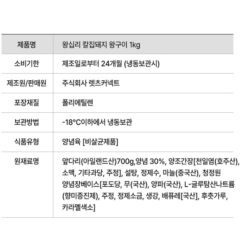 고기중독 왕십리 칼집돼지 왕구이 1kg 2팩 선물 전 확인할 점은? 4