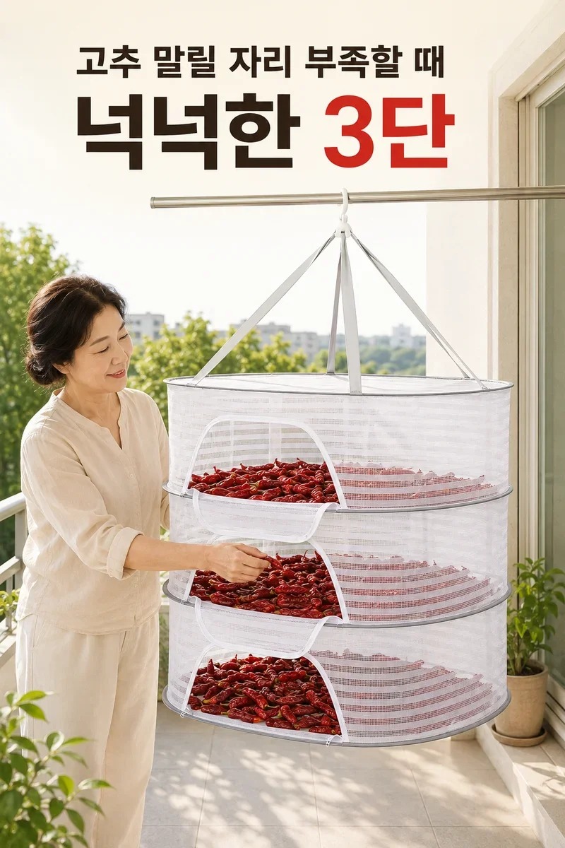 3단 다용도 건조망 구매 전 공간과 규격은 확인하셨나요 4