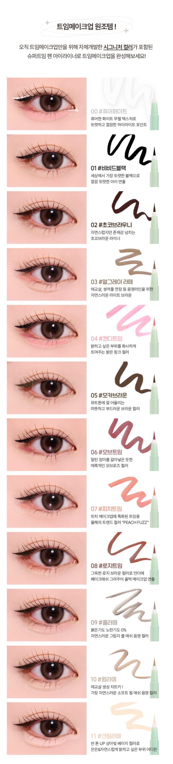 메리몽드 슈퍼 트임 펜 아이라이너, 02 초코브라우니 0.5g 직접 써보고 정리한 선택 기준 4