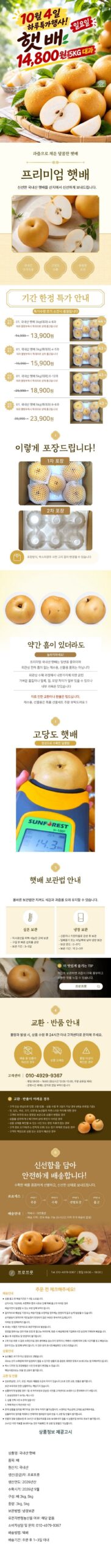 프로프룻 국내산 햇배, 알 굵고 달콤해서 장바구니에 또 담았어요 3