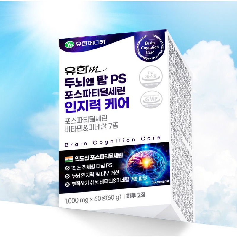 유한메디카 두뇌 엔 탑 PS 포스파티딜세린 인지력 케어, 처음엔 뭘 볼까요? 3
