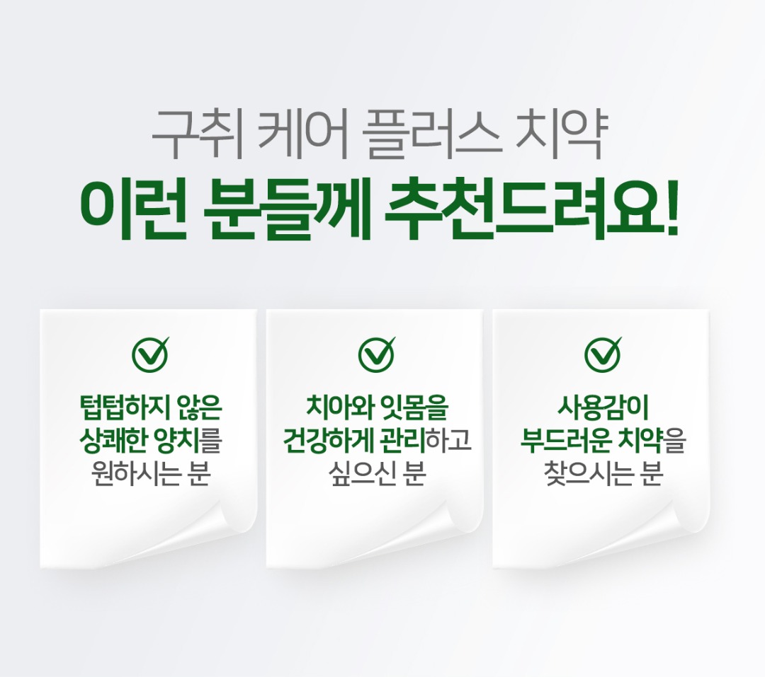 쉼표일 상쾌한 구취케어 플러스 치약 250g 4개 구매 전 확인할 점 5